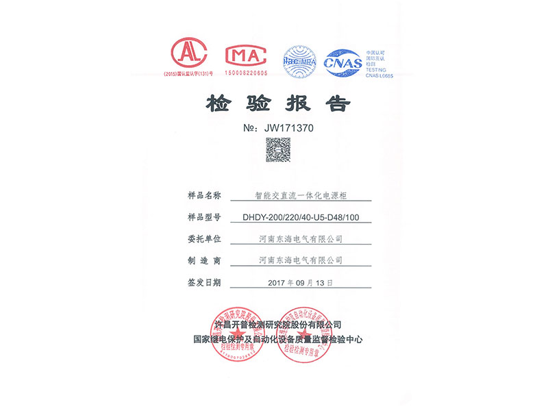 一體化形式試驗(yàn)報(bào)告